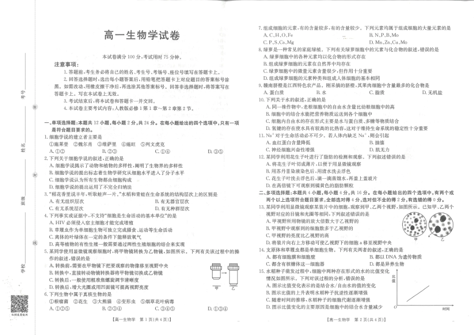 生物试卷(26-42A)金太阳26-42A2025-2026学期高一上学期10月联考（10.10-10.11））.pdf_第1页