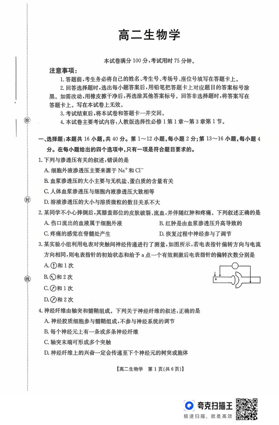生物试卷(26-48B)【高二】广东省金太阳2028届高二年级10月份联考(26-48B)(10.21-10.22).pdf_第1页