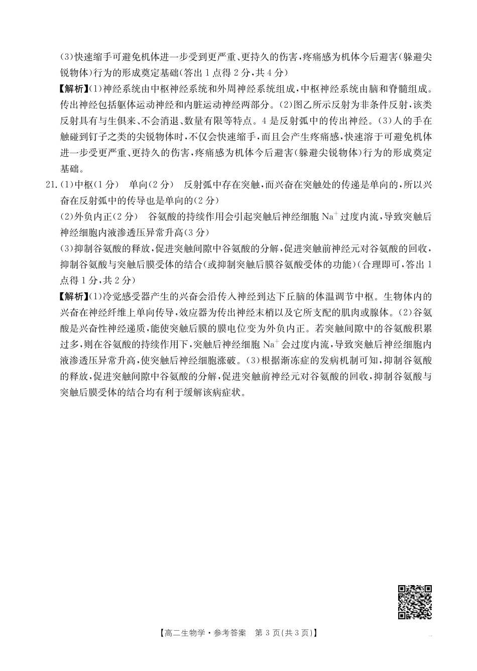 生物试卷(26-48B)答案【高二】广东省金太阳2028届高二年级10月份联考（26-48B）（10.21-10.22）.pdf_第3页
