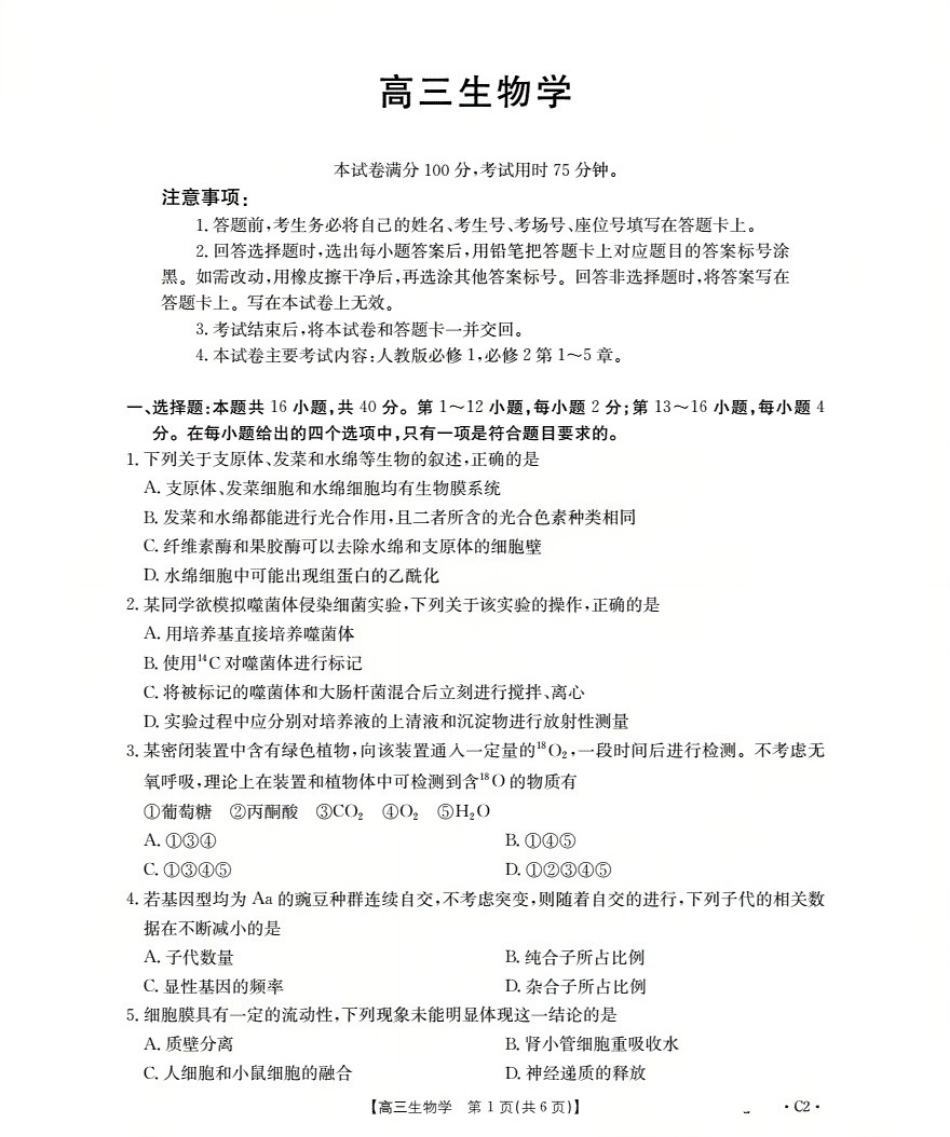 生物试卷(下标C2)+答案广东省金太阳部分学校2026届高三上学期10月联考(26-27C)(0.15-10.16).pdf_第1页