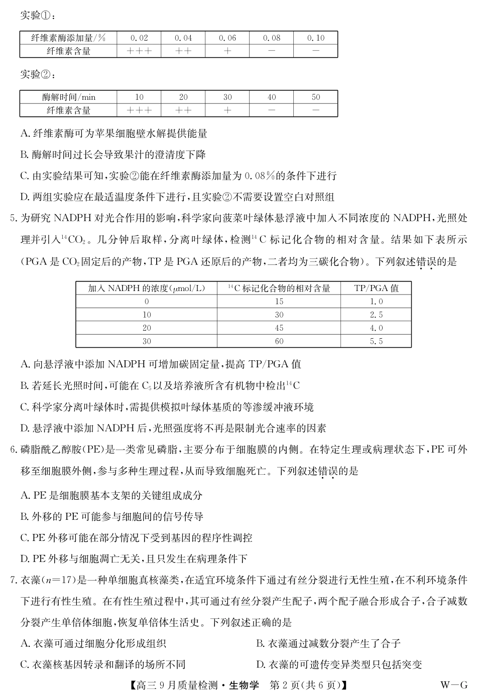 生物试卷(下标WG)江西省、湖北省九师联盟2026届高三上学期10月联考(10.10-10.11).pdf_第2页