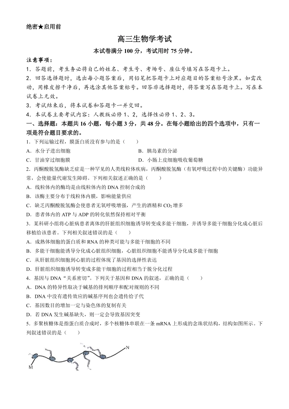 生物试卷(有解析).pdf_第1页