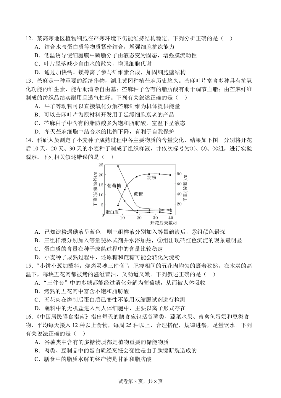 生物试卷【Top10强校】【高一】四川省成都市第七中学2025~2026学年度上期高2028届10月阶段性检测(10.10-10.11).pdf_第3页