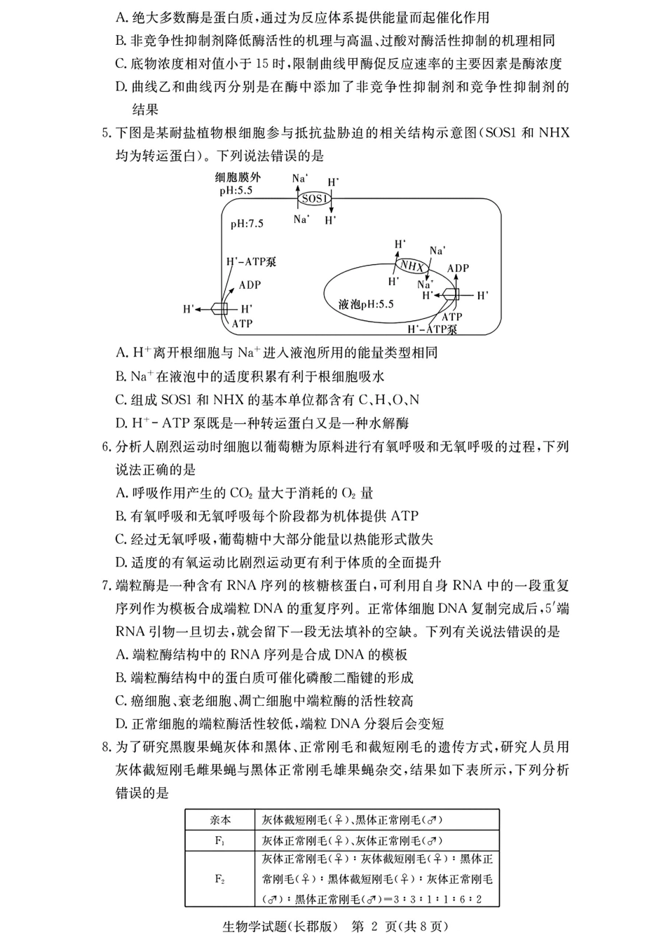 生物试卷【百强校Top5】湖南省长沙市长郡中学2026届高三上学期月考试卷(二)(10.10-10.11).pdf_第2页