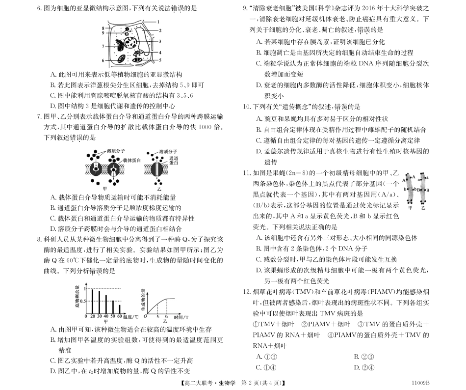 生物试卷【高二】广西2025年9月高二入学(开学)摸底大联考(11009B)(9.2-9.23).pdf_第2页