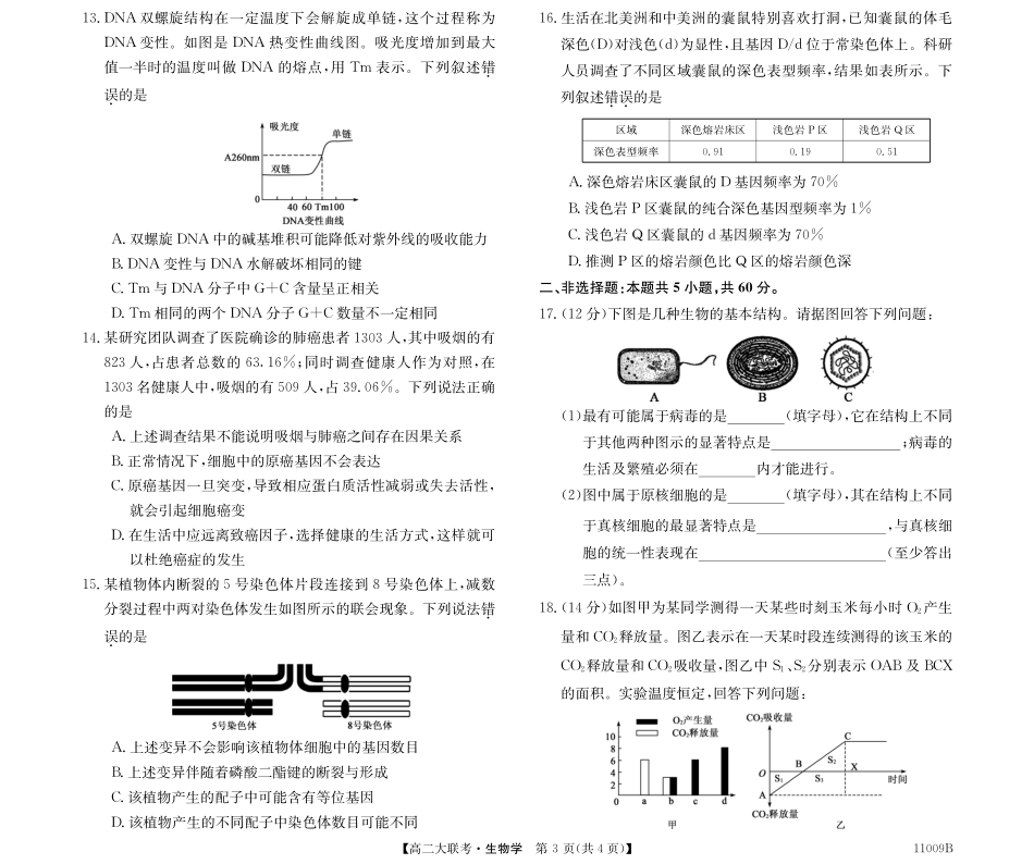 生物试卷【高二】广西2025年9月高二入学(开学)摸底大联考(11009B)(9.2-9.23).pdf_第3页