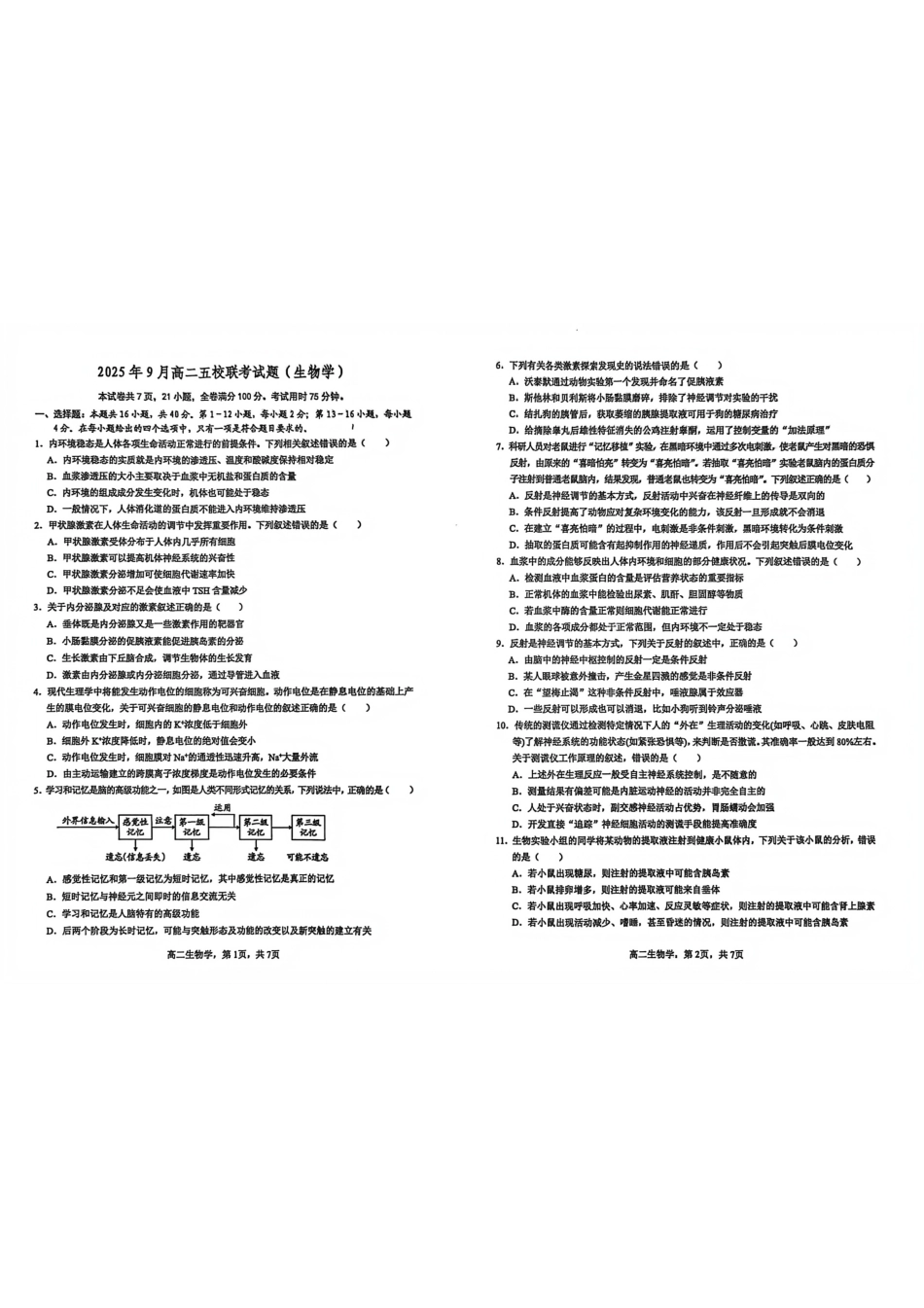 生物试卷【高二】广西壮族自治区玉林市五校联考2025-2026学年高二上学期9月月考(9.23-9.24).pdf_第1页