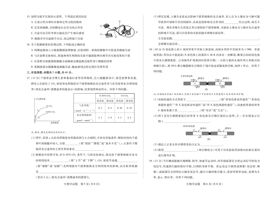 生物试卷【高二】湖南省天一大联考2025-2026学年高二上学期10月联考(10.14-10.15).pdf_第3页