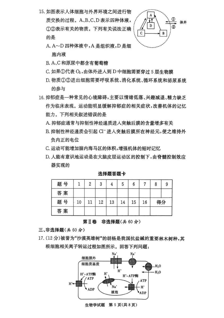 生物试卷【高二】湖南省炎德英才名校联考联合体2025年秋季高二第二次联考(10.16-10.17).pdf_第3页