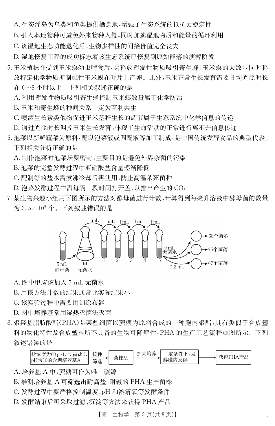 生物试卷【高二】金太阳新疆2024-2025学年高二下学期7月联考试卷(金太阳25-584B)(7.7-7.8).pdf_第2页