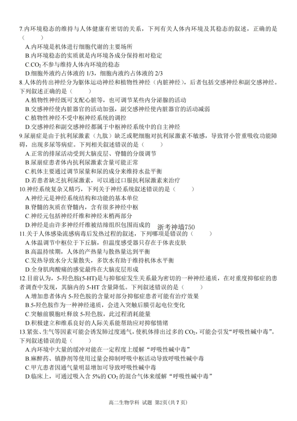 生物试卷【高二】浙江省2025学年第一学期浙江省精诚联盟高二年级10月联考(10.8-10.10).pdf_第2页