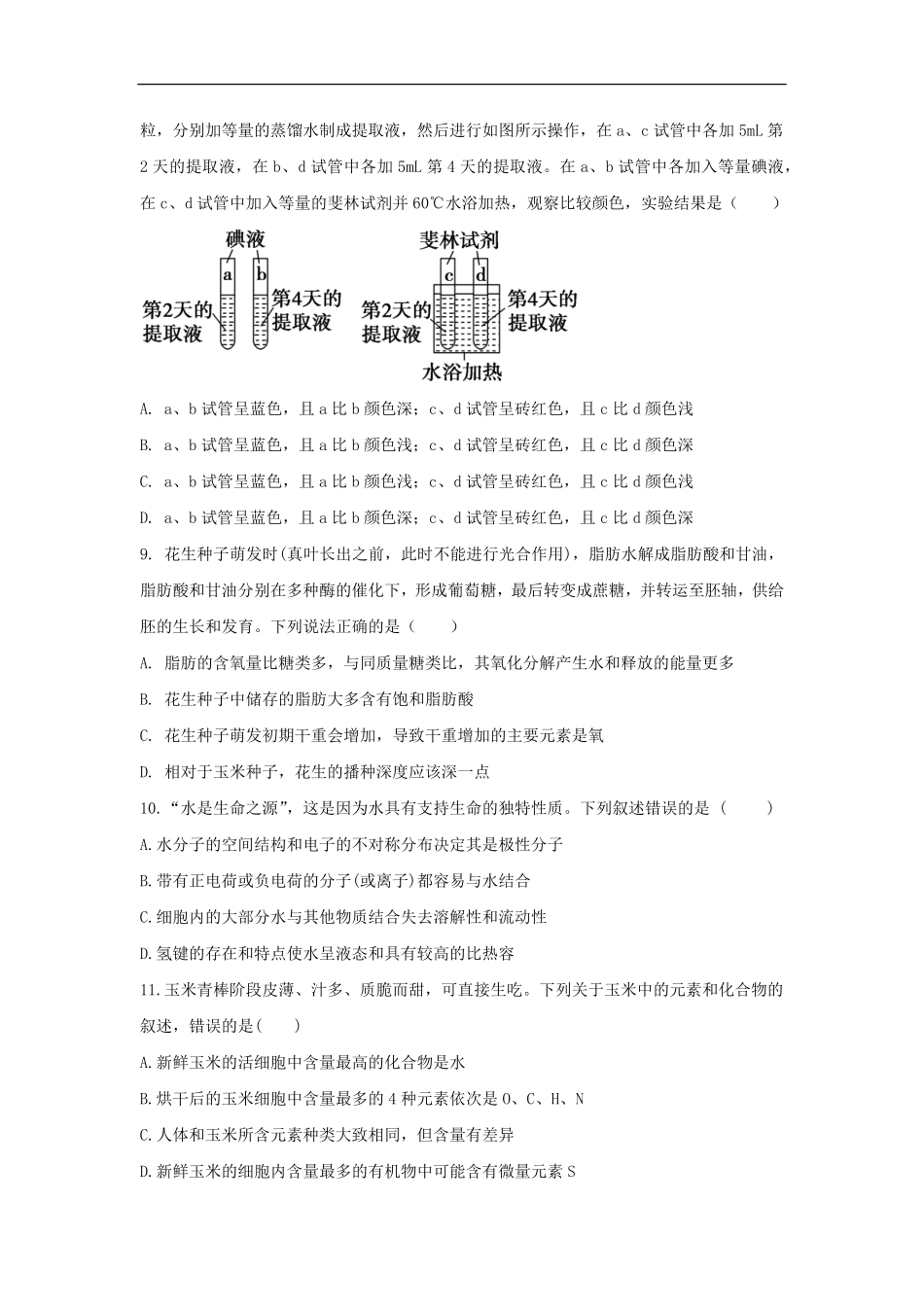 生物试卷【高一】山东省济宁市实验中学2025级(2028届)高一上学期10月月考（10.15左右).pdf_第3页