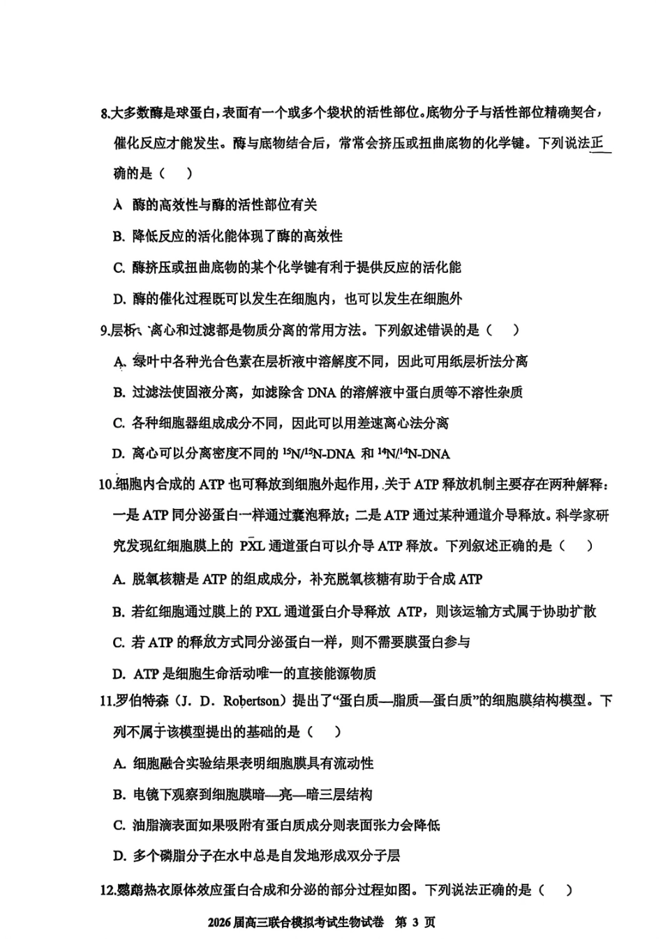 生物试卷【黑吉辽蒙卷】吉林省(长春11高,农安县实验,吉林一中,四平一中)2026届10月高三省四校联合模拟考试(10.11-10.12).pdf_第3页