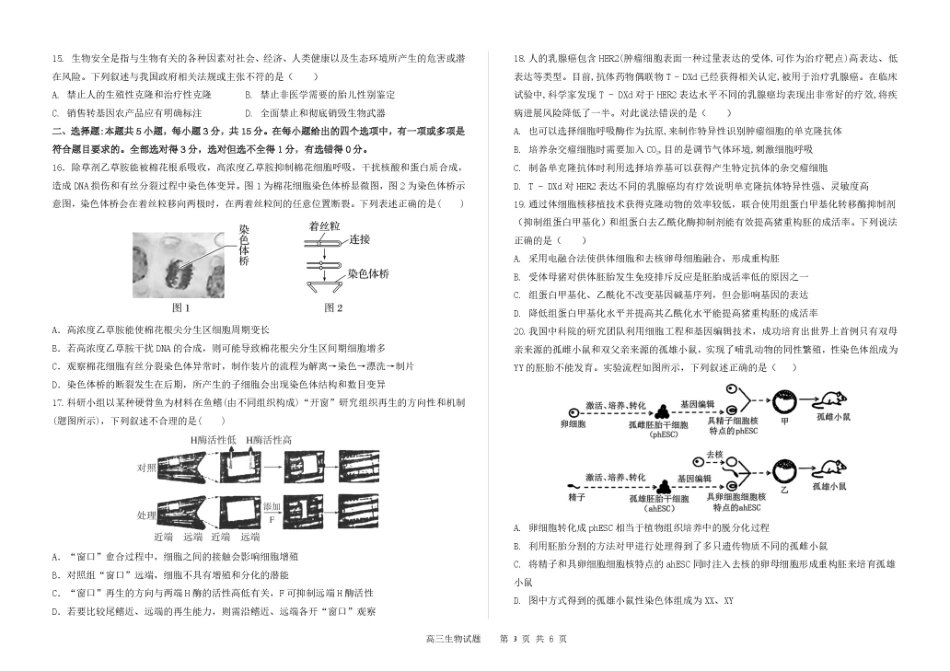 生物试卷【黑吉辽蒙卷】吉林省长春市第二实验中学2025-2026学年度高三上学期10月月考(10.10-10.11).pdf_第3页