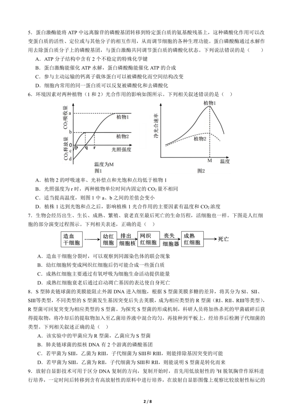 生物试卷【全国第七高中】【成都卷】四川省成都市第七中学2025-2026学年高三上学期10月月考（10.10-10.11）.pdf_第2页