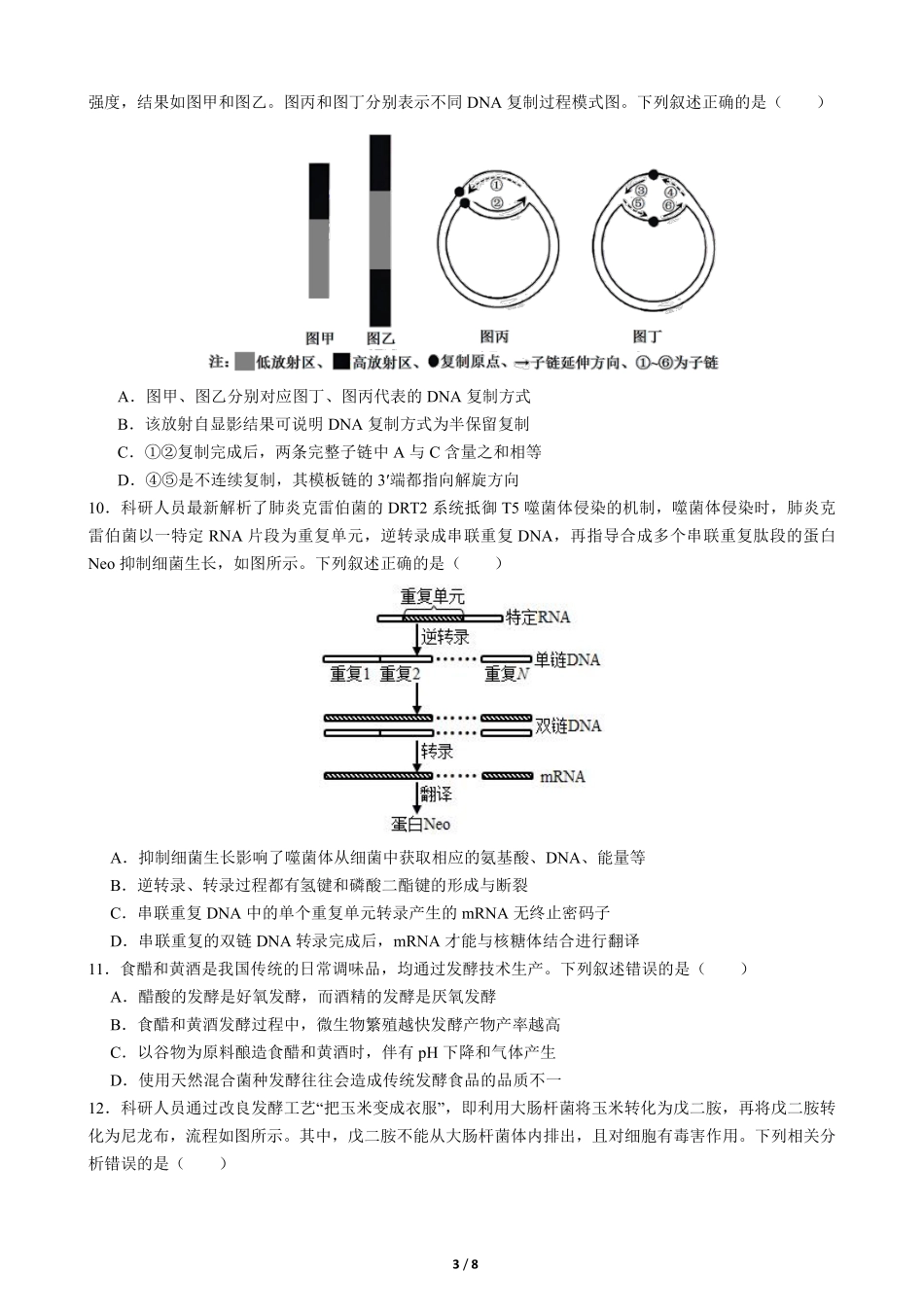 生物试卷【全国第七高中】【成都卷】四川省成都市第七中学2025-2026学年高三上学期10月月考（10.10-10.11）.pdf_第3页