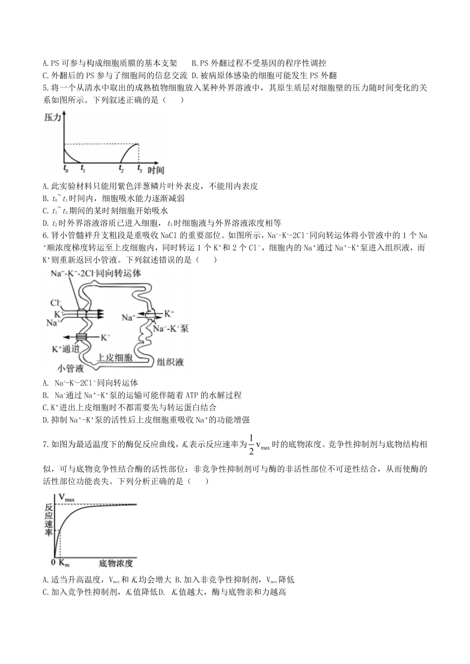 生物试卷+答案【Top35强校】【黑吉辽蒙卷】辽宁省实验中学2026届高三上学期10月第二次模拟考试(10.10-10.11).pdf_第2页