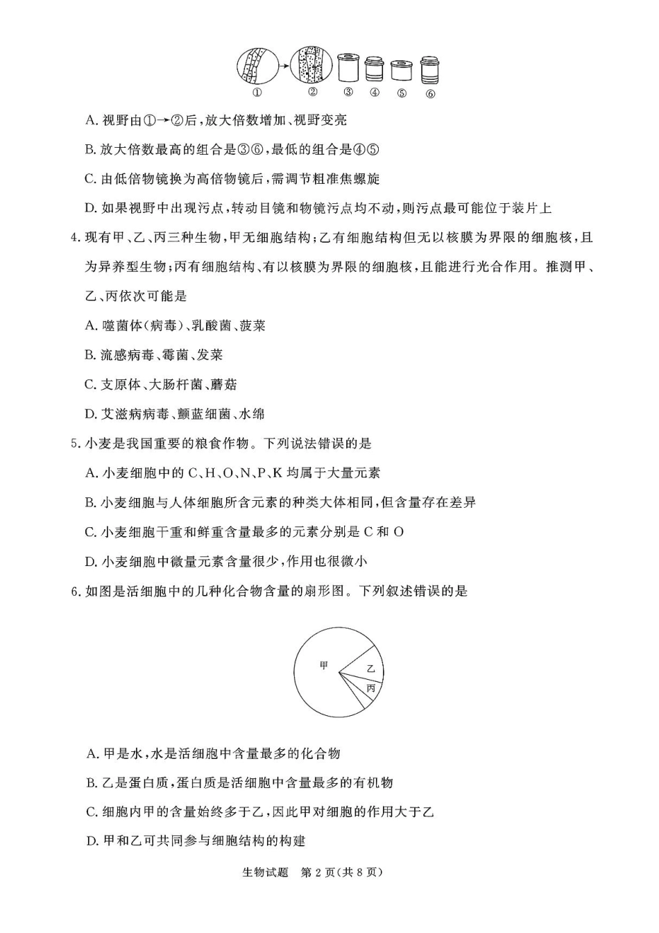 生物试卷+答案【高一】河南省2028届普通高等学校招生全国统一考试暨青桐鸣大联考(高一)(10.14-10.15).pdf_第2页