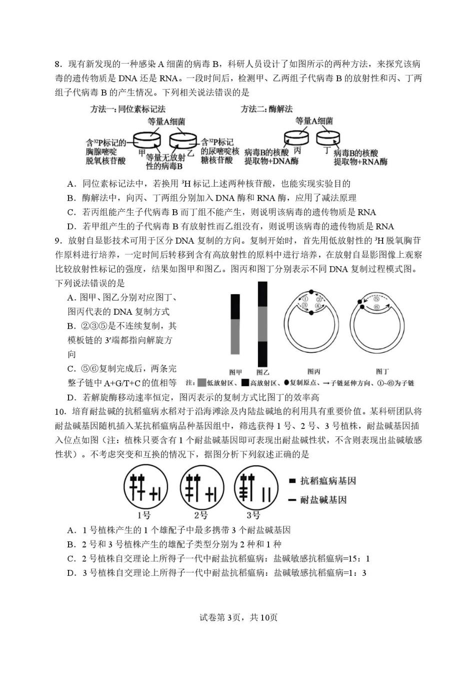 生物试卷+答案福建省厦门第一中学2025-2026学年高三上学期10月月考(10.6-10.7).pdf_第3页