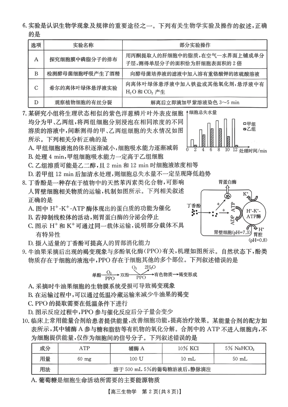 生物试卷+答案山东省金太阳百校大联考2025-2026学年高三上学期10月月考（26-34C）.pdf_第2页