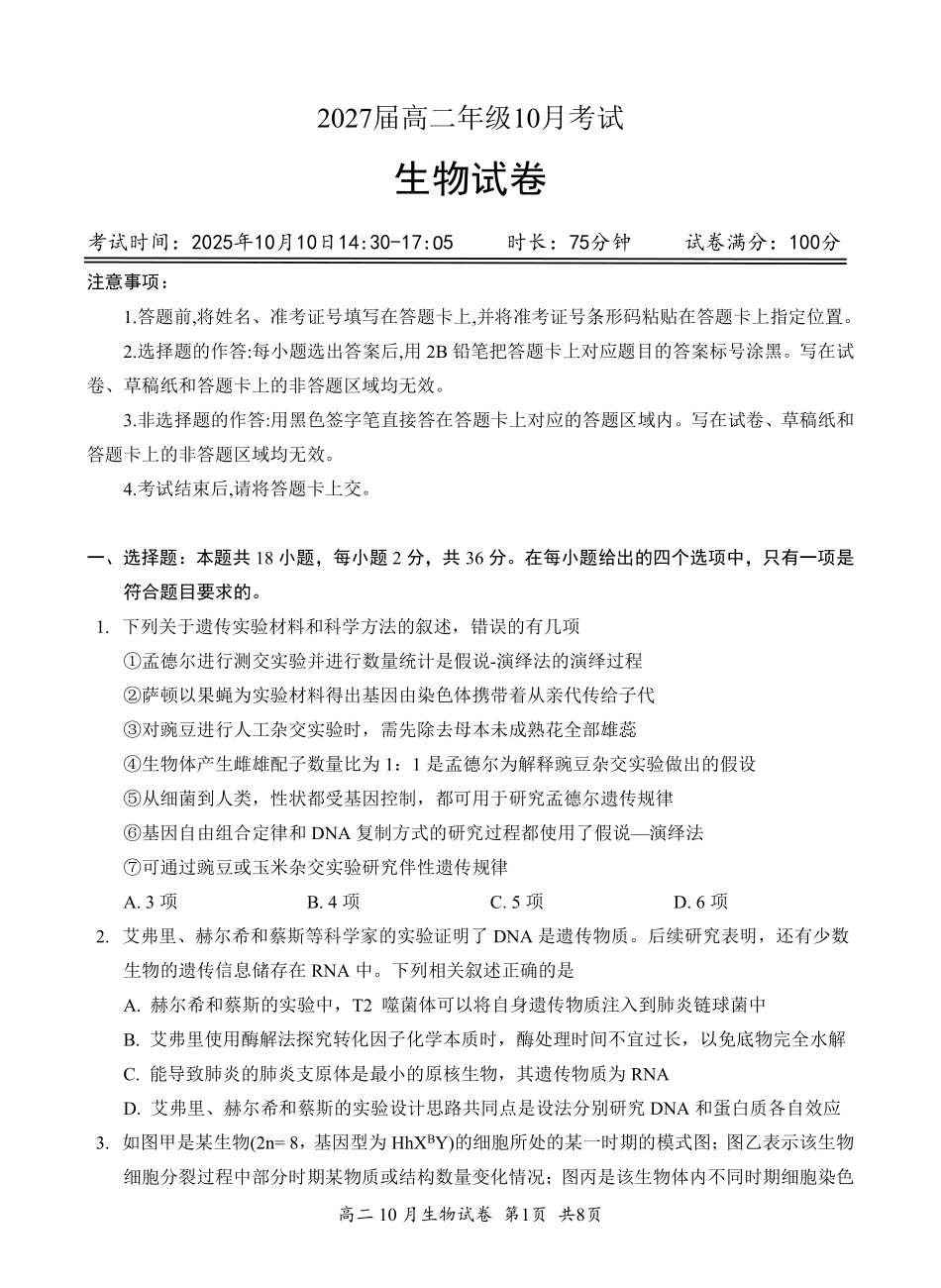 生物试卷10.10【高二】湖北省云学联盟2027届高二年级上学期10月考试.pdf_第1页