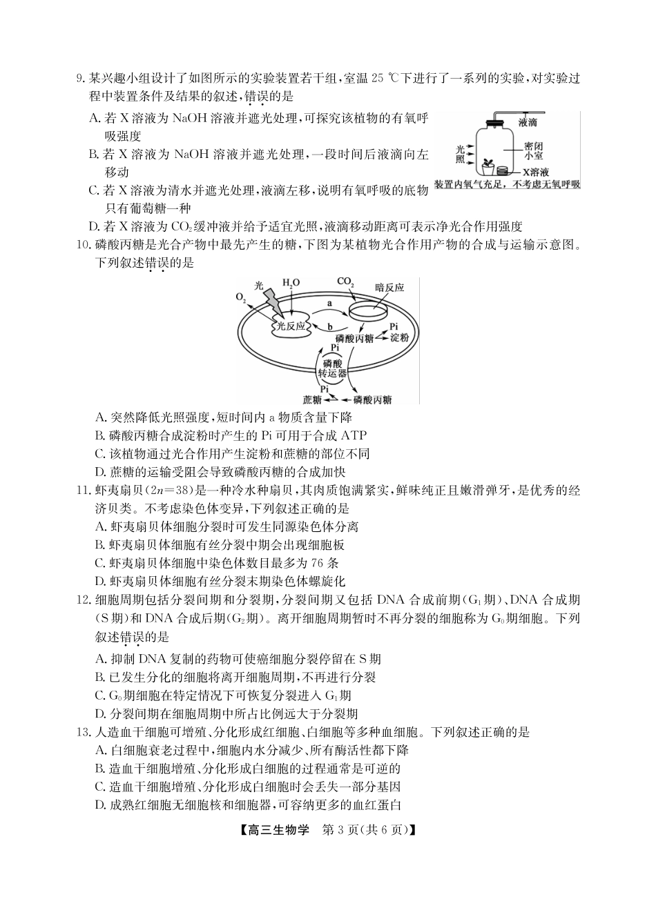 生物试卷安徽省2025年“江南十校”新高三第一次综合素质检测.pdf_第3页