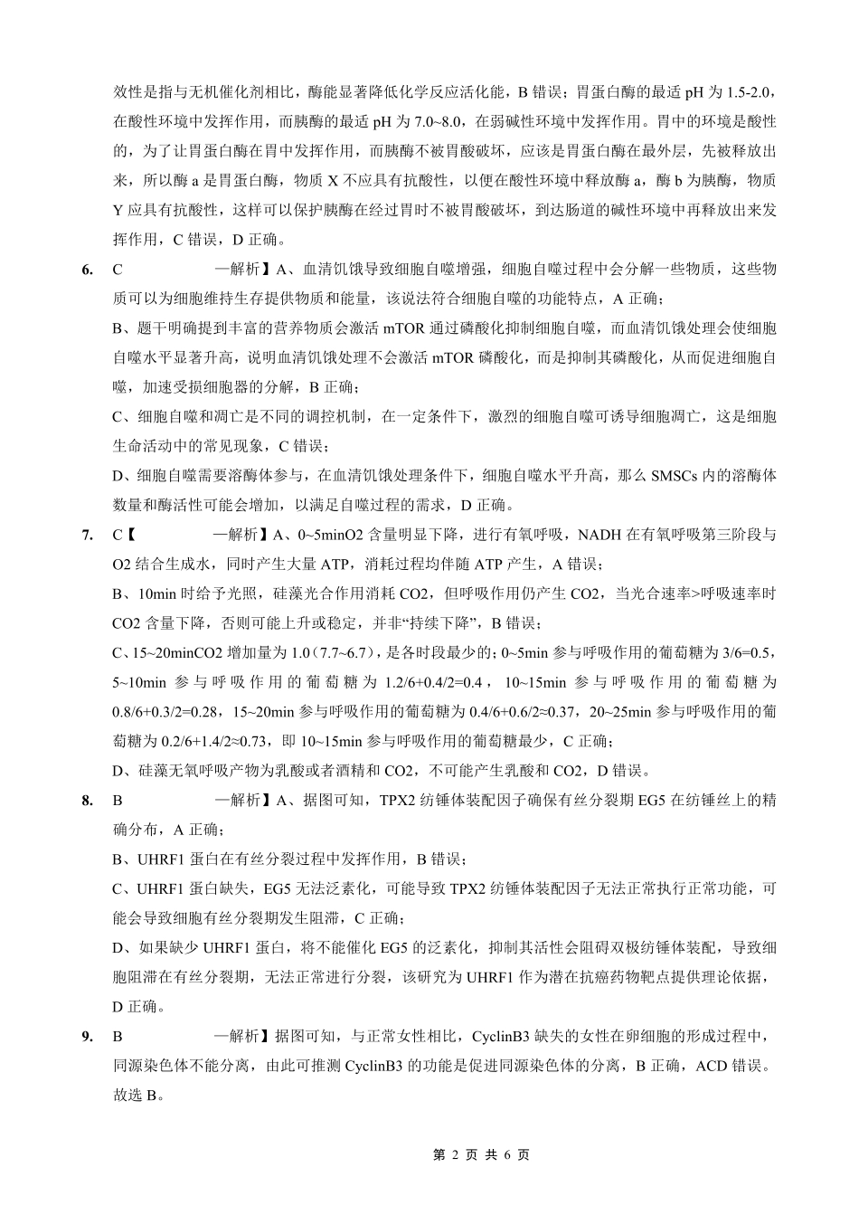 生物试卷答案【Top50强校】重庆市西南大学附属中学校2026届高三上学期10月月考(10.4-10.5).pdf_第2页