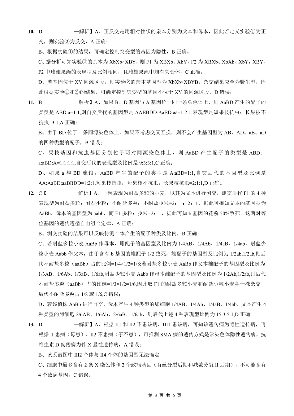 生物试卷答案【Top50强校】重庆市西南大学附属中学校2026届高三上学期10月月考(10.4-10.5).pdf_第3页