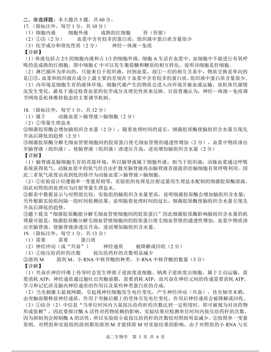 生物试卷答案【高二】广西壮族自治区贵百河2024级(2027届)高二年级上学期10月高考月考测试(10.15-10.16).pdf_第3页
