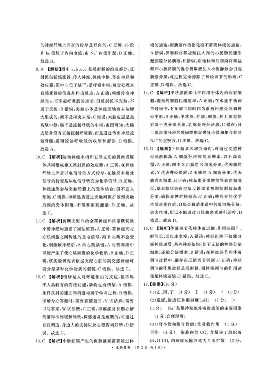 生物试卷答案【高二】河南省2027届高等学校招生全国统一考试暨青桐鸣大联考2025年10月高二大联考(10.23-10.24).pdf_第2页