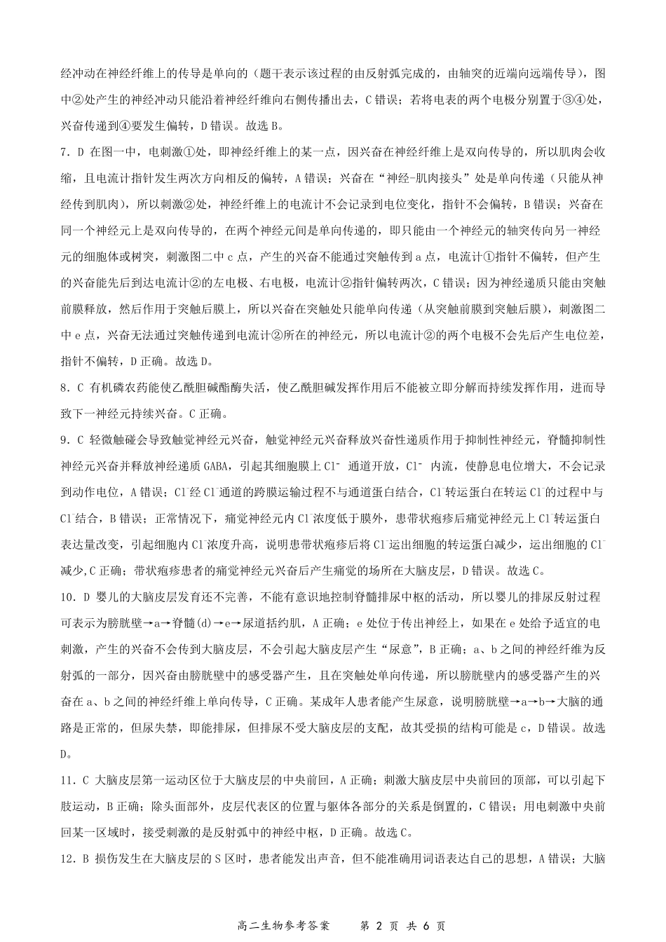 生物试卷答案【高二】湖北省楚天协作体2025-2026学年度上学期高二10月月考（10.13-10.14）.pdf_第2页