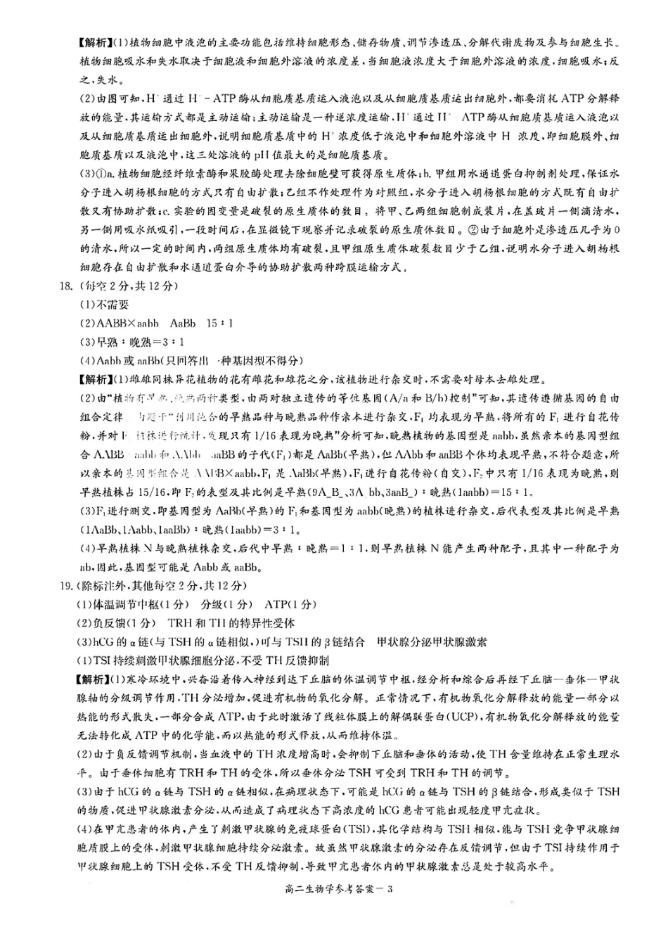 生物试卷答案【高二】湖南省炎德英才名校联考联合体2025年秋季高二第二次联考（10.16-10.17）.pdf_第3页