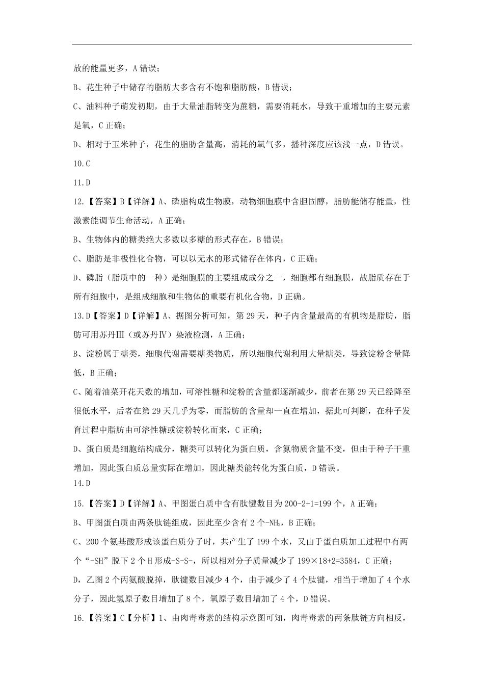 生物试卷答案【高一】山东省济宁市实验中学2025级(2028届)高一上学期10月月考(10.15左右).pdf_第2页