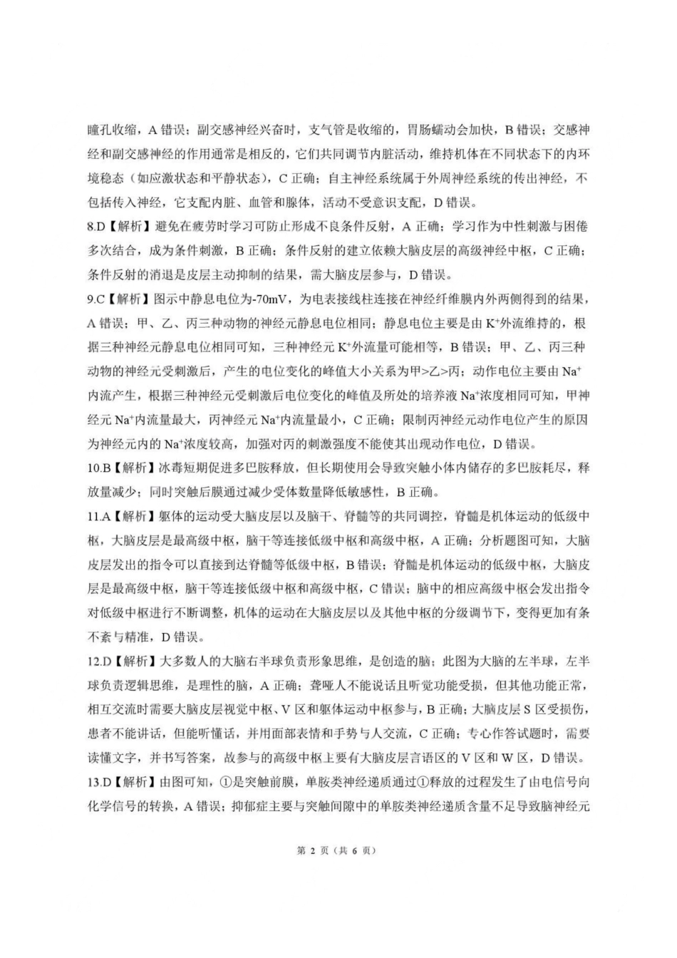 生物试卷答案【河南卷【高二】】河南省百师联盟2025-2026学年度高二9月联考(9.25-9.26).pdf_第2页