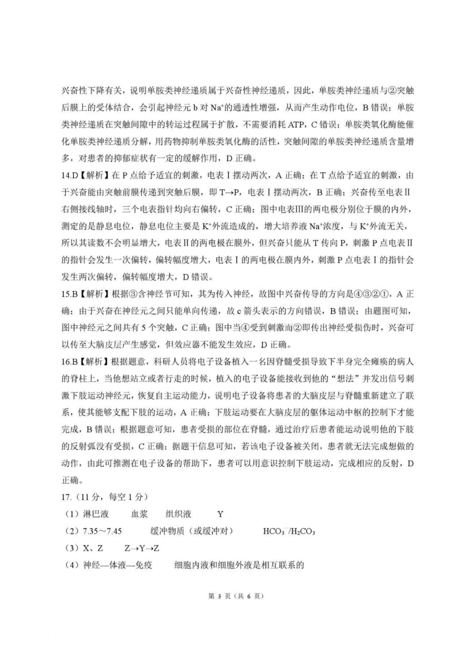 生物试卷答案【河南卷【高二】】河南省百师联盟2025-2026学年度高二9月联考(9.25-9.26).pdf_第3页