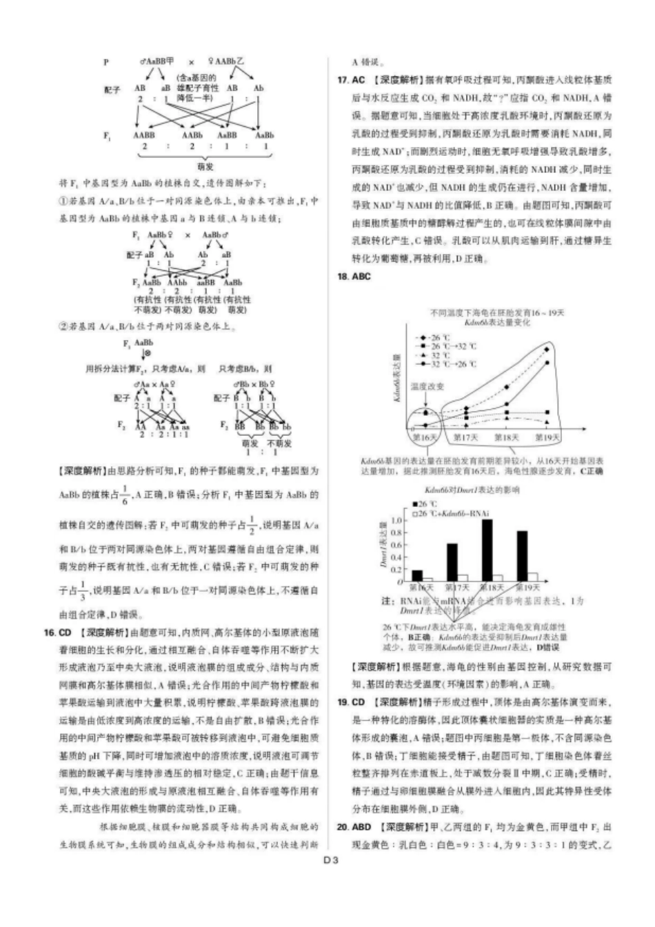 生物试卷答案【黑吉辽蒙卷】东北三省精准教学联盟2026届高三10月联考强化卷(10.10-10.11).pdf_第3页
