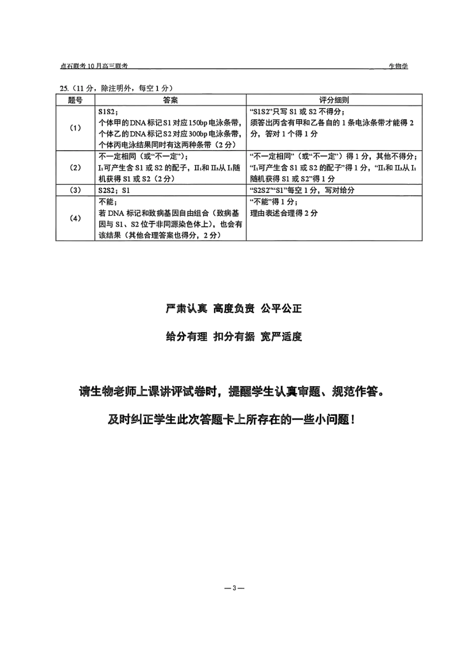 生物试卷答案【黑吉辽蒙卷】辽宁省点石联考2025-2026学年上学期高三年级10月份联合考试.pdf_第3页