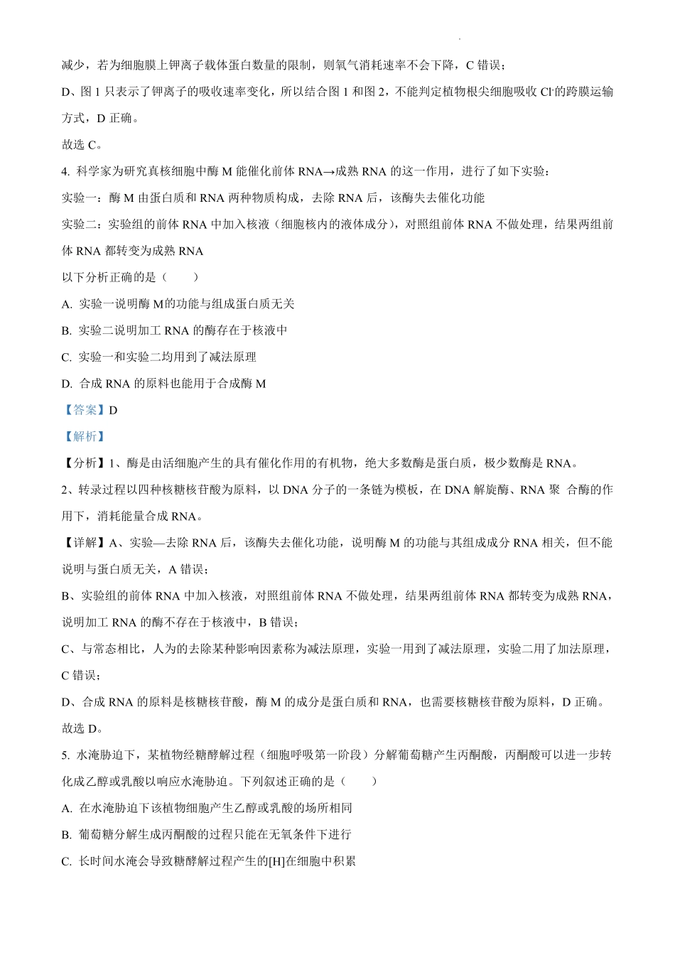 生物试卷答案【四川名校】四川省成都市树德中高2023级(2026届)高三上学期10月阶段性考试(10.8-10.9).pdf_第3页