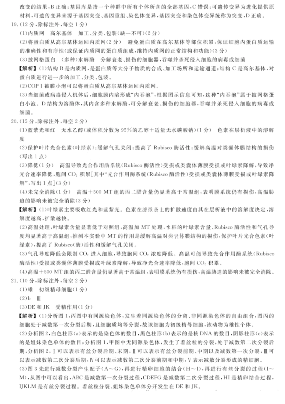 生物试卷答案河北省金科大联考2026届高三10月质量检测(下标HB)(109-10.10).pdf_第3页