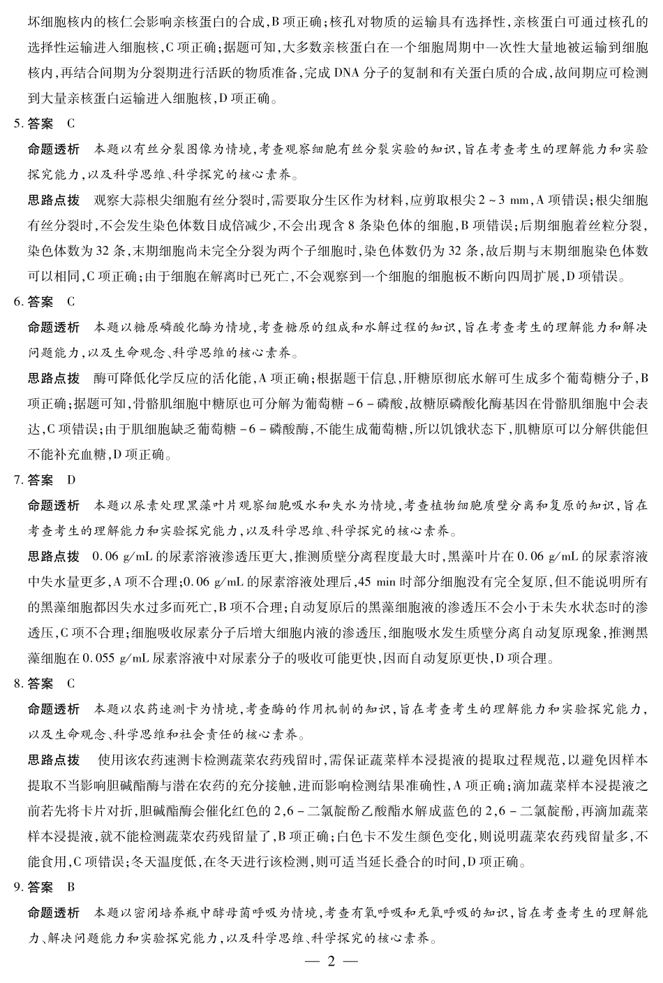 生物试卷答案山东省天一大联考2026届高三年级十月份阶段性检测.pdf_第2页