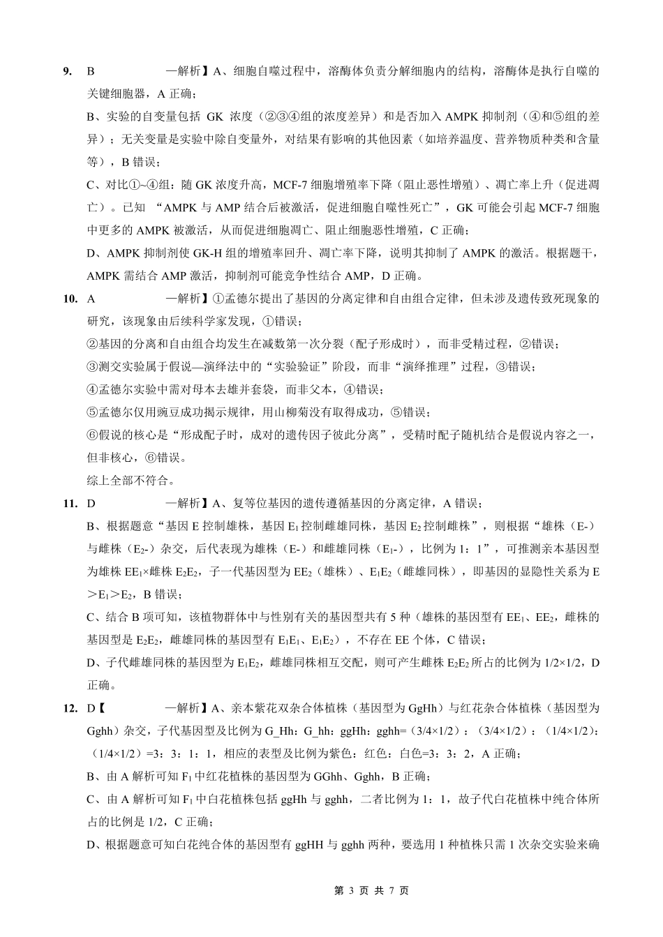 生物试卷答案重庆市实验外国语学校2025-2026学年度高2026届高三(上)10月月考(三).pdf_第3页