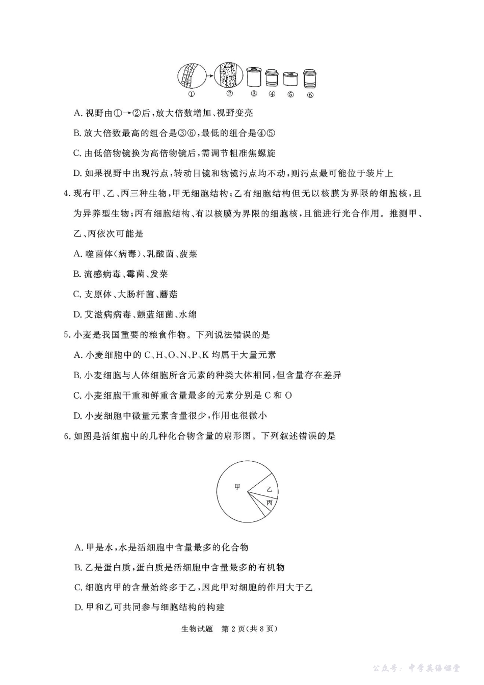 生物试卷-高一青桐鸣大联考.pdf_第2页