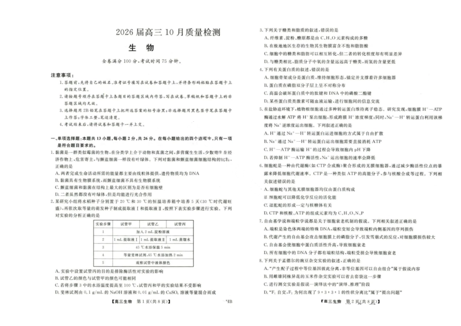 生物试卷河北省金科大联考2026届高三10月质量检测(下标HB)(109-10.10).pdf_第1页