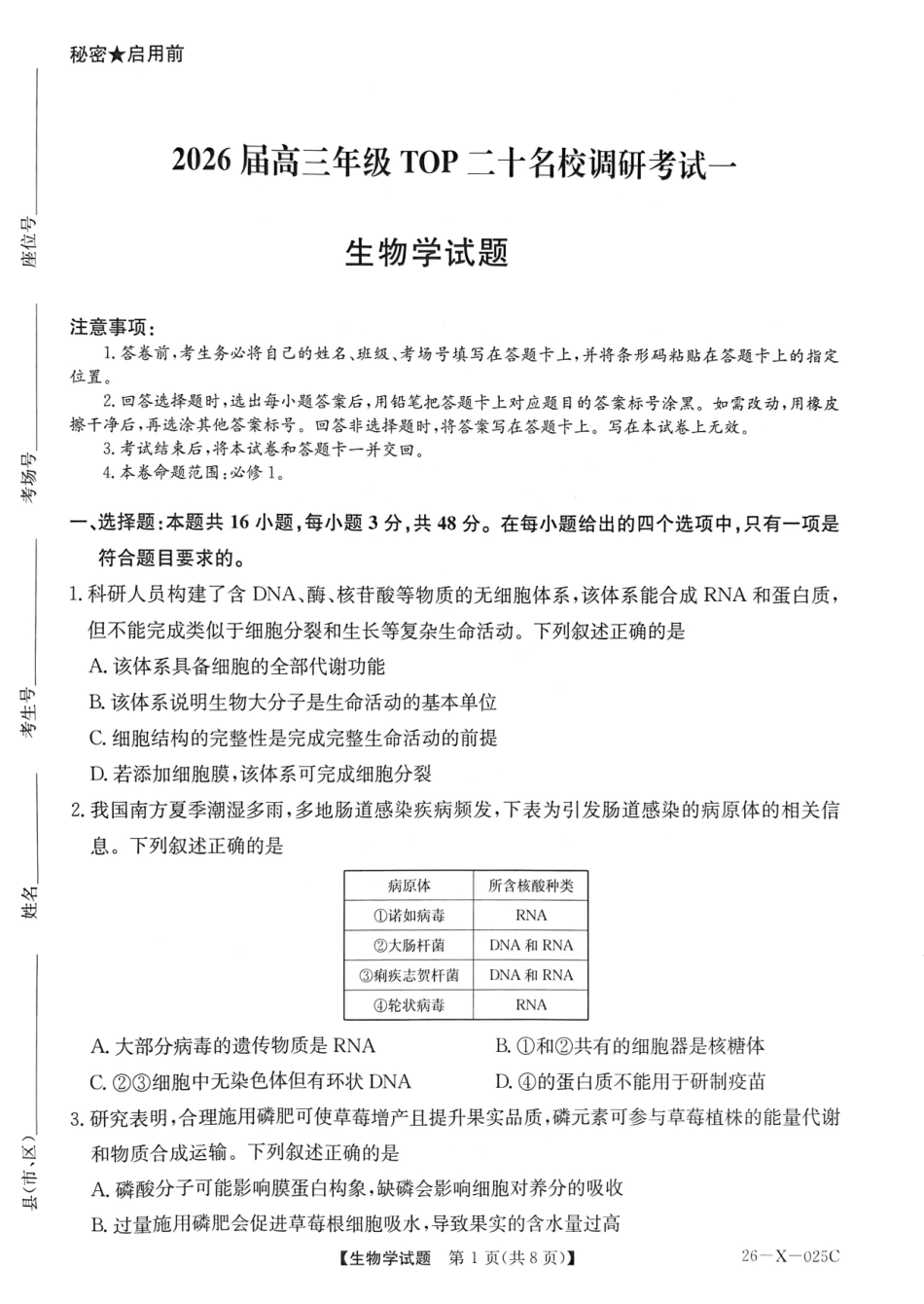 生物试卷河南省2026届高年级三TOP二十名校调研考试一(26-X-025C-1)(10.9-10.10).pdf_第1页