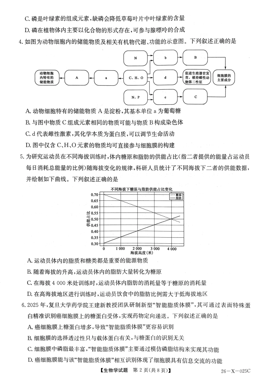 生物试卷河南省2026届高年级三TOP二十名校调研考试一(26-X-025C-1)(10.9-10.10).pdf_第2页