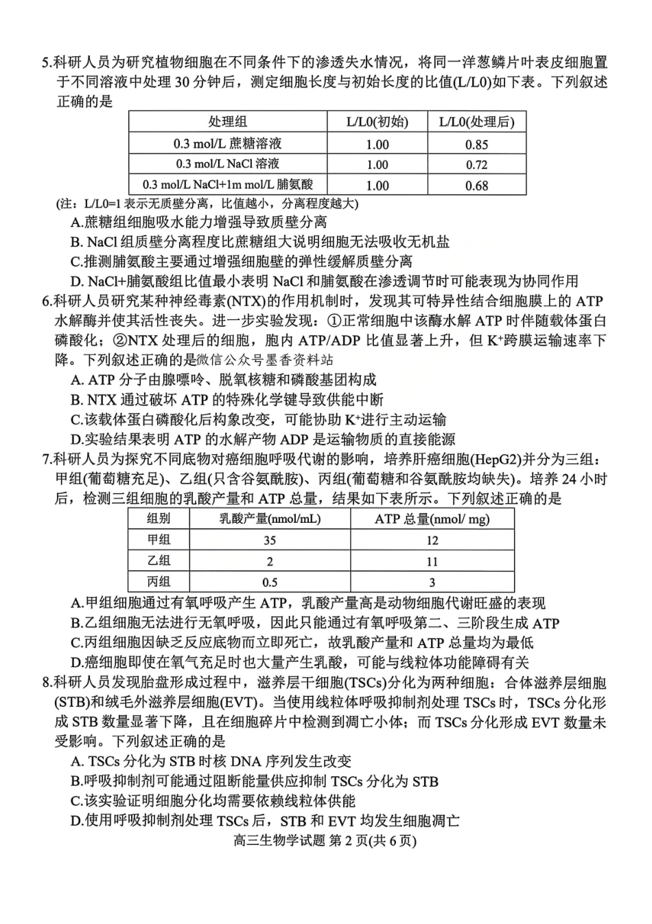 生物试卷河南省金科新未来大联考2025-2026学年高三年级10月联合测评(10.20-10.21).pdf_第2页