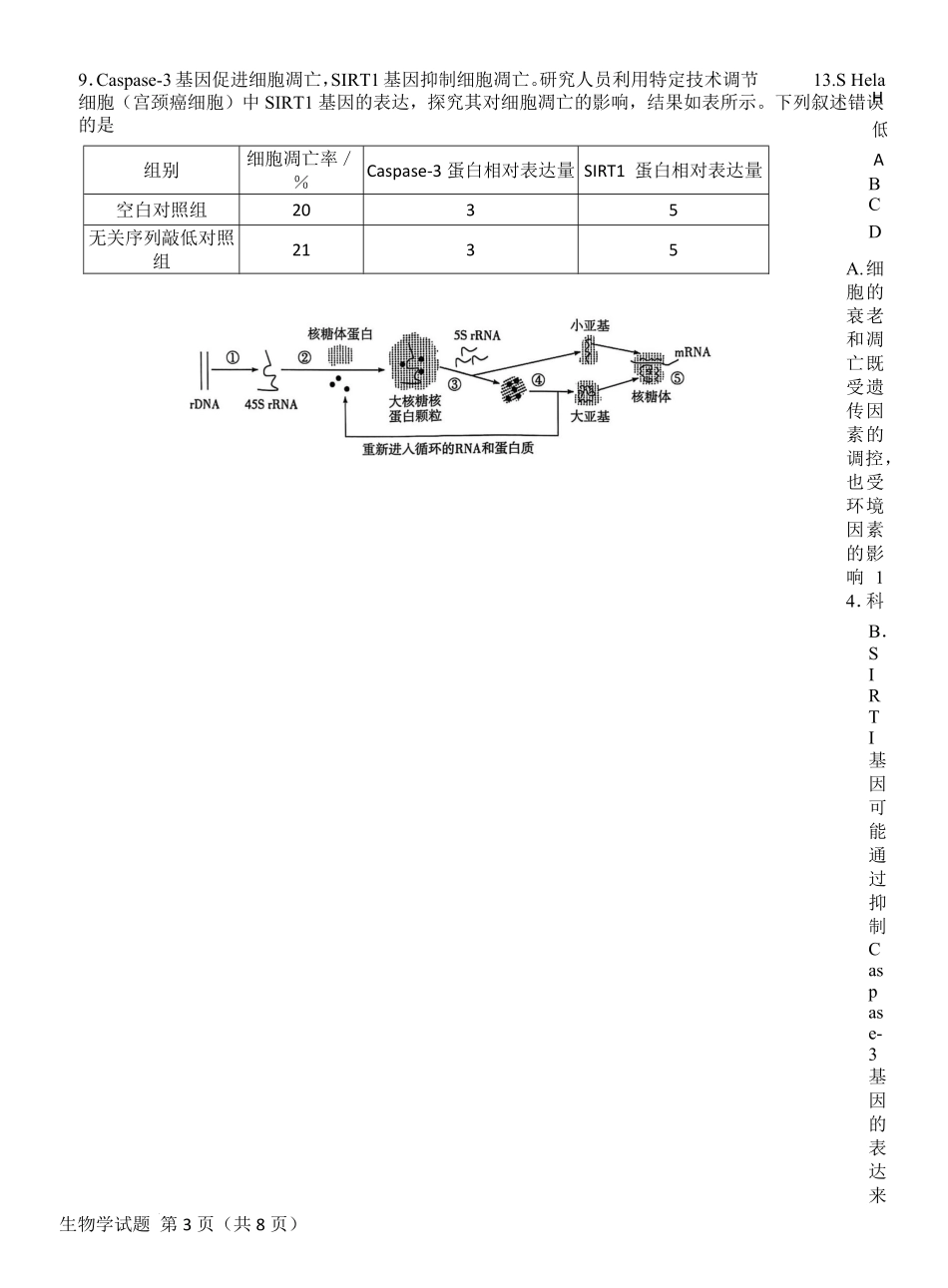 生物试卷河南省天一大联考2025-2026学年(上)高三天一小高考(一)(10.21-10.22).pdf_第3页