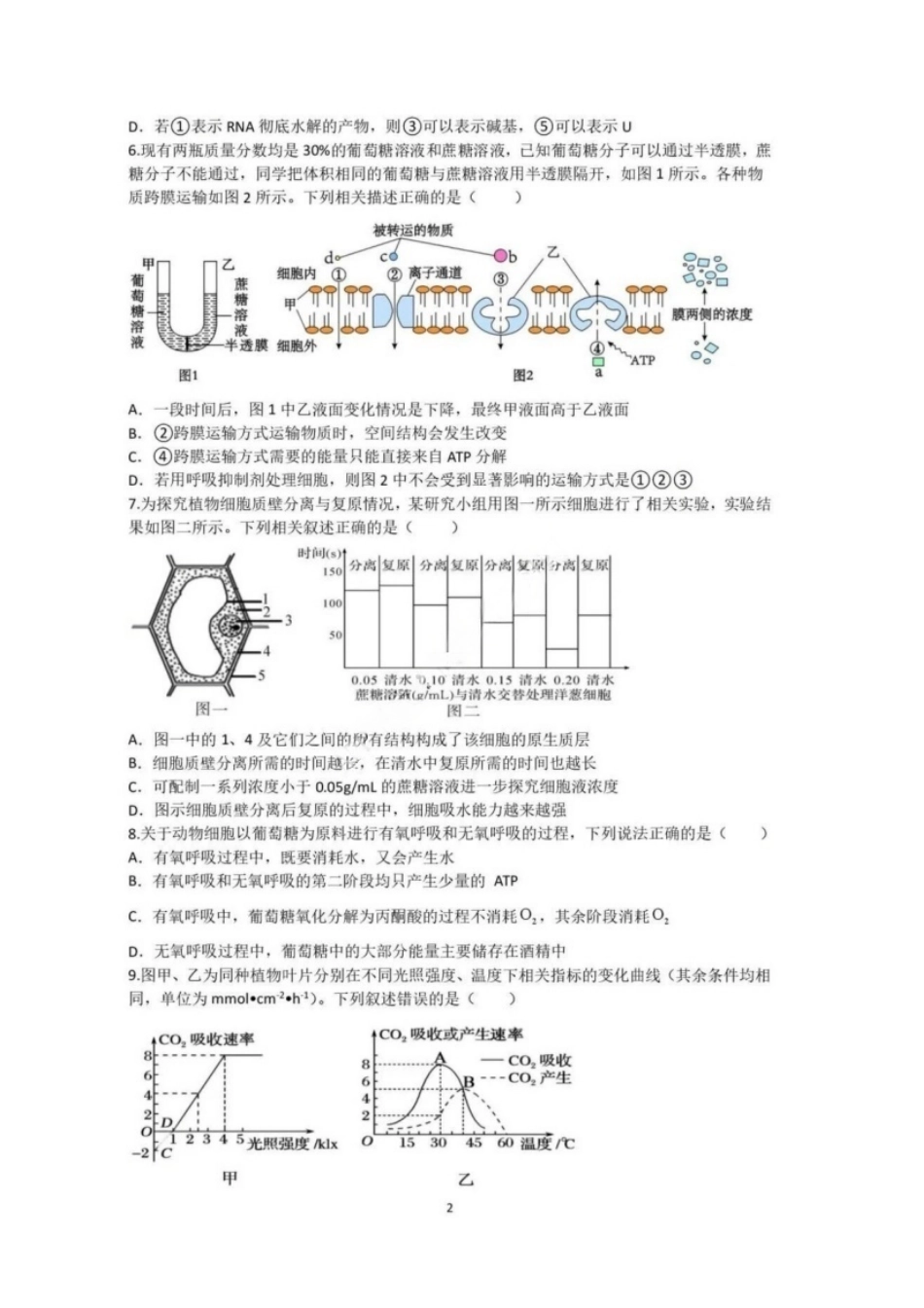 生物试卷江苏省扬州市七校联考2025-2026学年第一学期高三上学期第一次联考(10.15-10.16).pdf_第2页