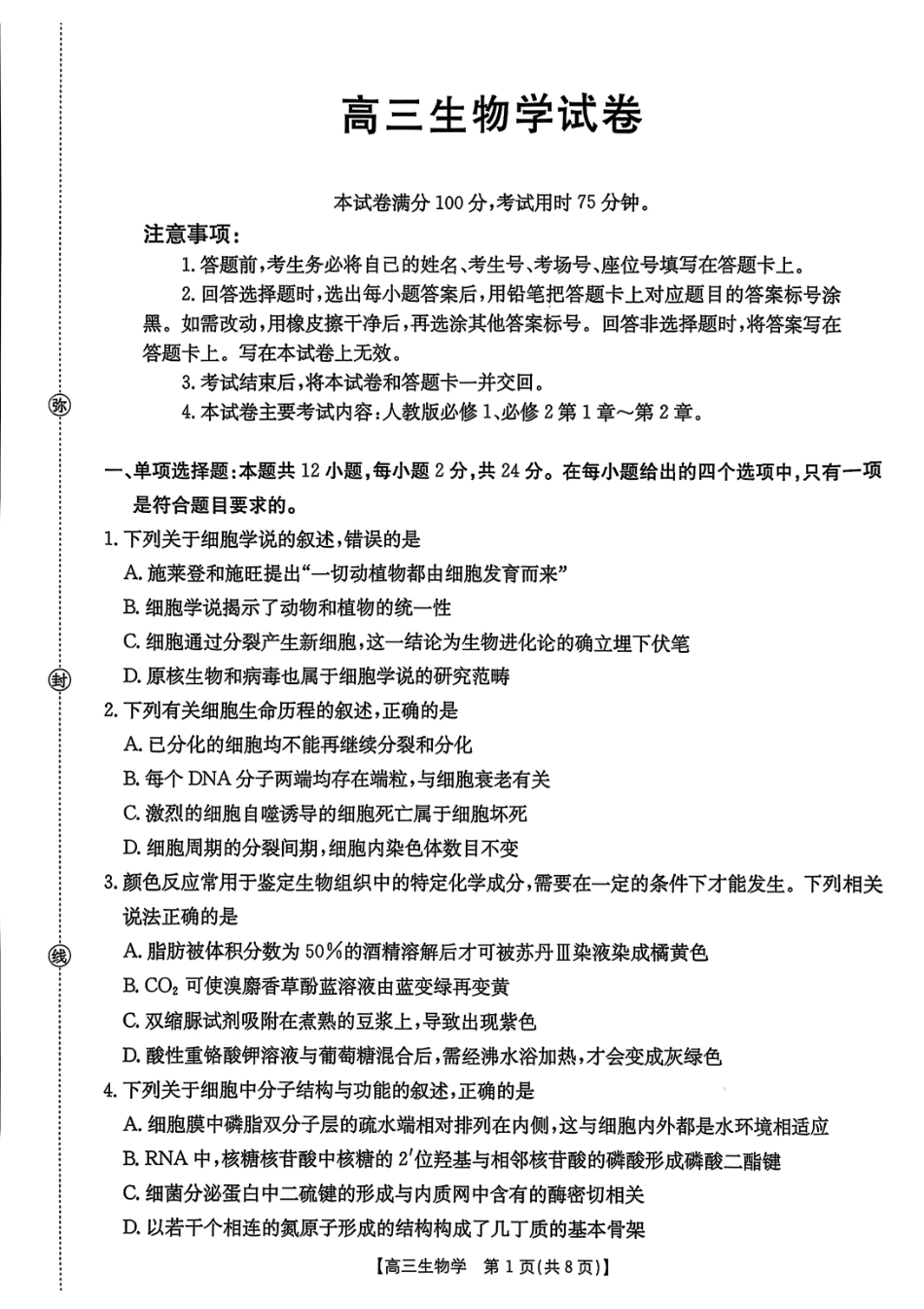 生物试卷江西金太阳2025年高三10月联考(10.23-10.24).pdf_第1页