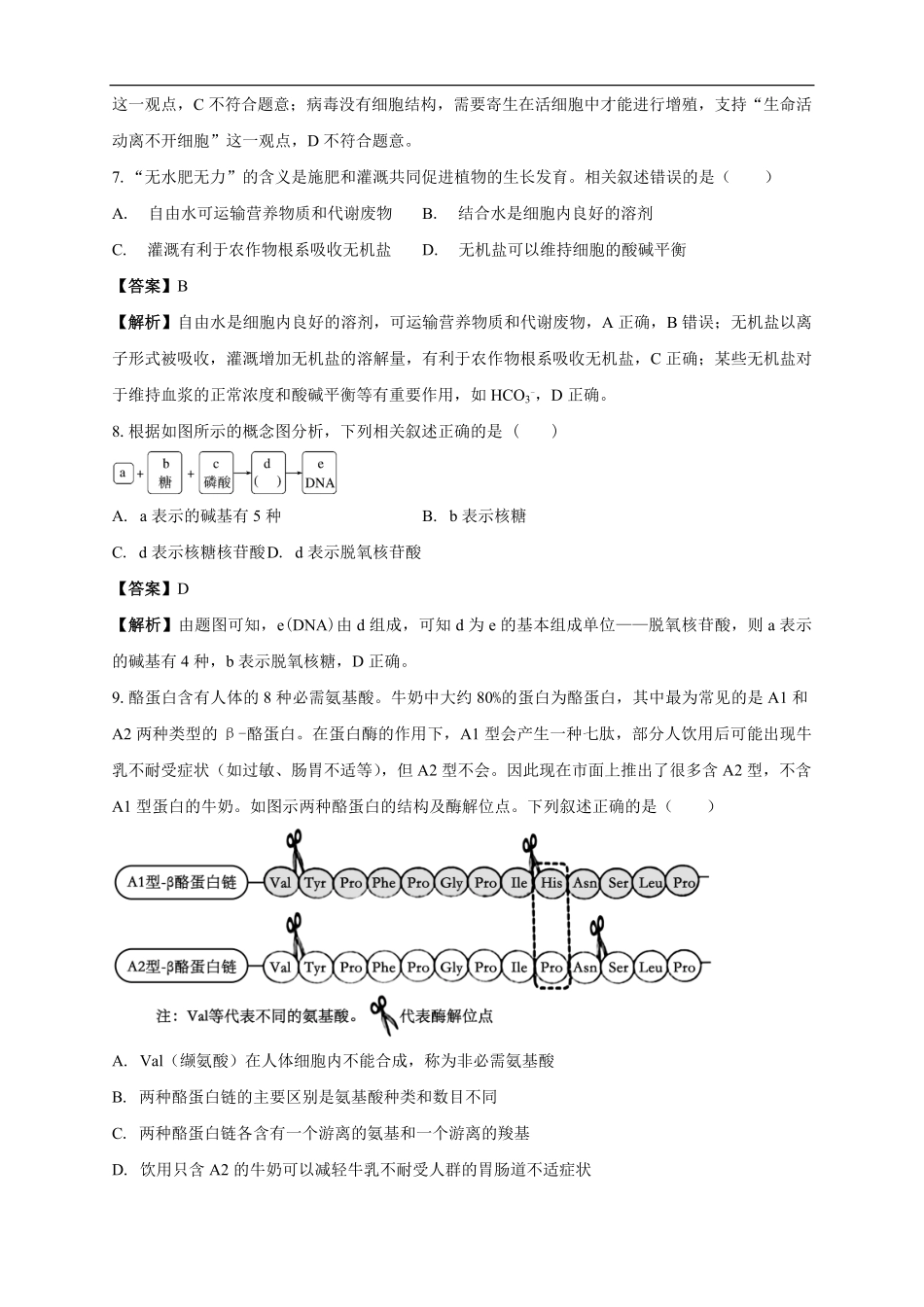 生物试卷解析【黑吉辽蒙卷】【高一】吉林省白城市实验高级中学2025-2026学年高一上学期第一次(10月)月考(10.10左右).pdf_第3页